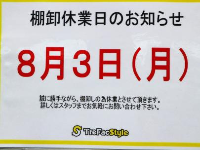 「トレファクスタイル新大宮バイパス与野店ブログ」