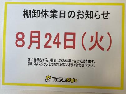 「トレファクスタイル新大宮バイパス与野店ブログ」