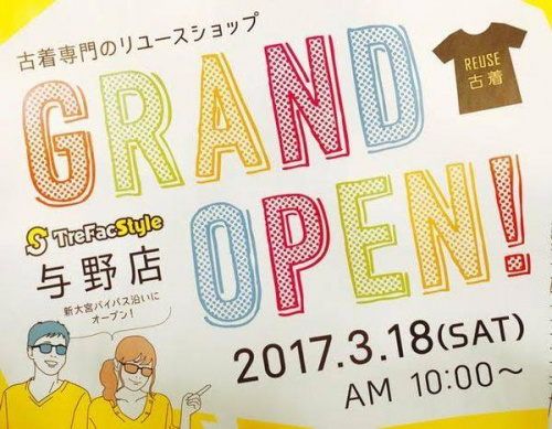 オープンの古着