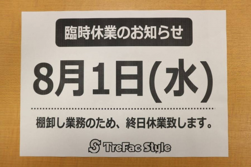 店舗からのお知らせの店舗からのお知らせ