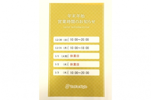 店舗からのお知らせのセール情報