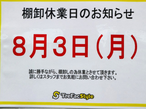 トレファクスタイル新大宮バイパス与野店ブログ画像１