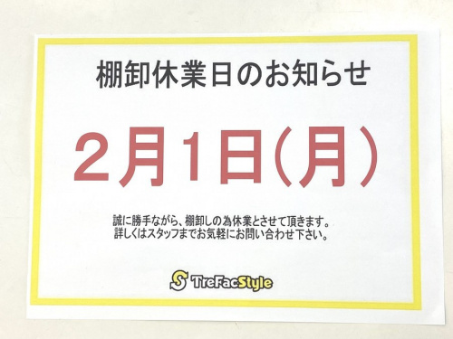 トレファクスタイル新大宮バイパス与野店ブログ画像１