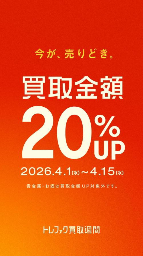 トレファクスタイル一宮駅イチ＊ビル店ブログ画像1