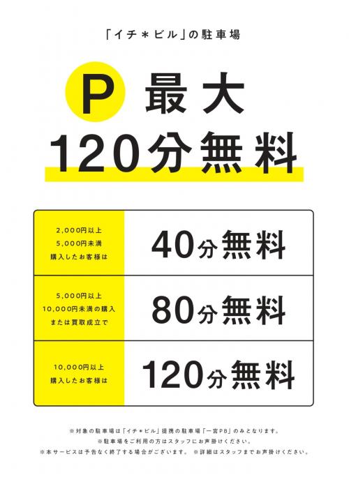 トレファクスタイル一宮駅イチ＊ビル店ブログ画像10