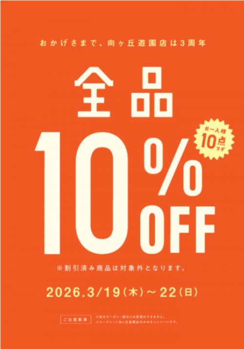 トレファクスタイル向ヶ丘遊園店ブログ画像1