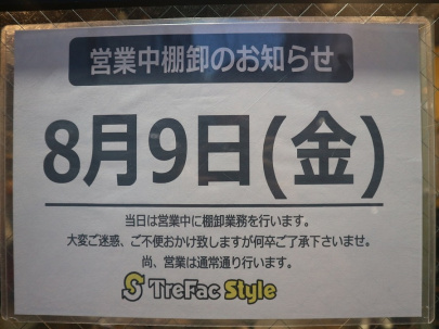 「トレファクスタイル千歳船橋店ブログ」