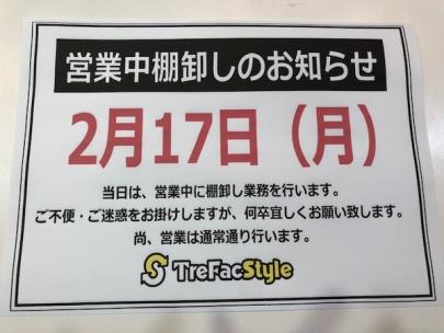 「トレファクスタイル千歳船橋店ブログ」