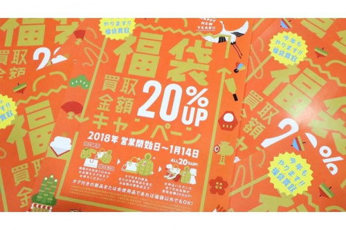 キャンペーンの買取