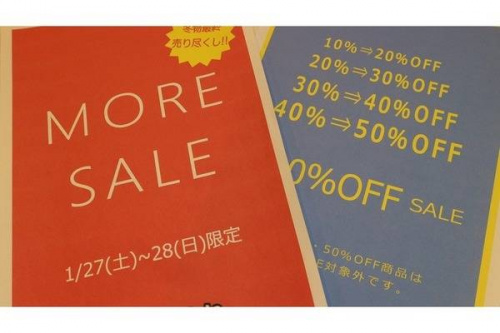 MORE SALE/モアセールのさらにお値引き