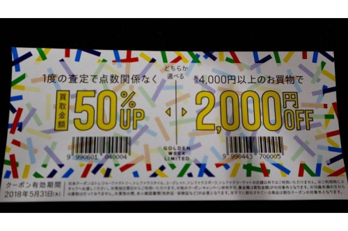 千歳船橋のスクラッチクーポン