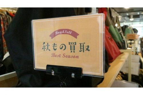 店舗からのお知らせの千歳船橋