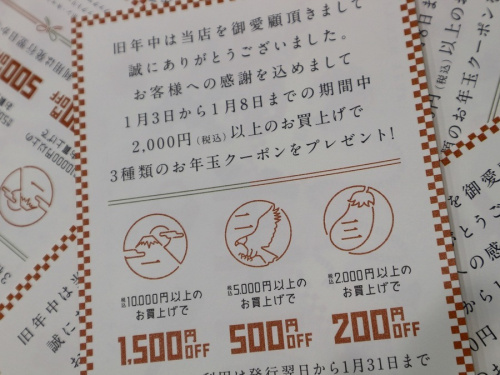 キャンペーン開催中の千歳船橋駅チカ