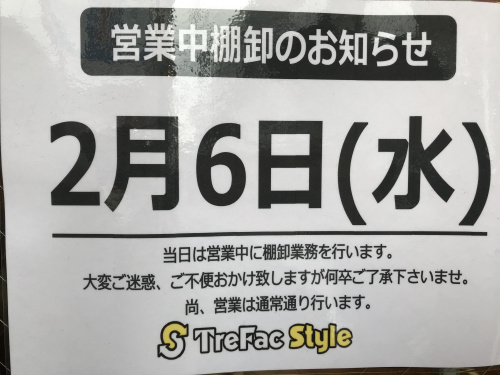 店舗からのお知らせの店舗からのお知らせ