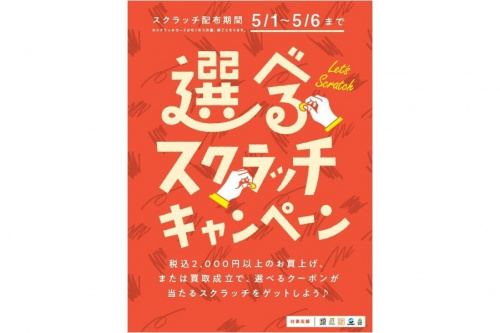 トレファクスタイル千歳船橋店ブログ画像1