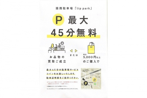 トレファクスタイル千歳船橋店ブログ画像１