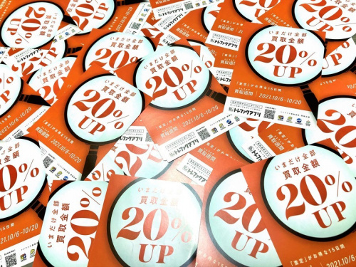 トレファク買取週間の買取