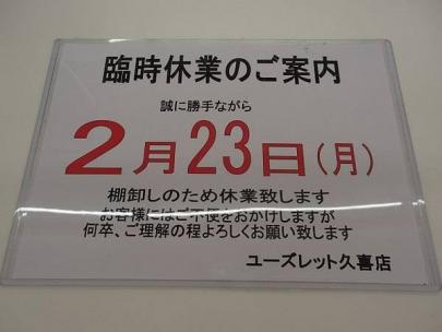 「トレファクスタイル久喜店ブログ」