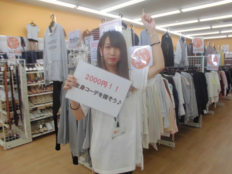 ユーズレット久喜店なら全身コーデが２０００円で買える 19 08 18発行