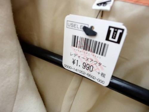 セールのアウトレット