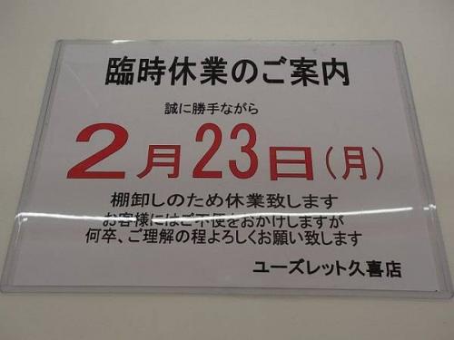 トレファクスタイル久喜店ブログ画像１