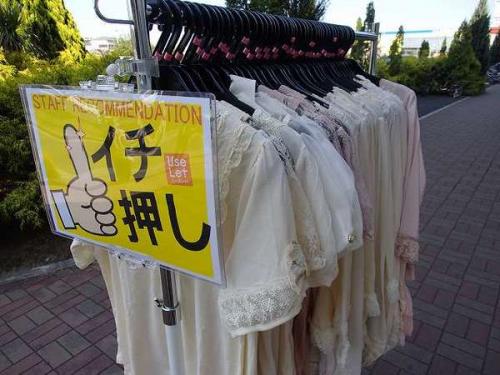 ユーズレットの古着