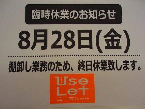 ユーズレットの久喜