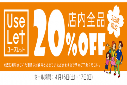 ユーズレットの久喜