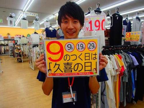 ユーズレットの久喜