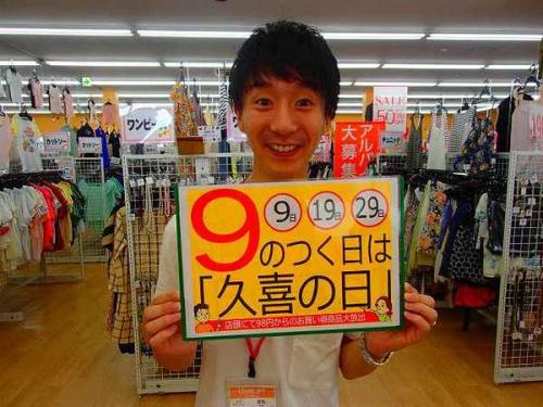 ユーズレットの久喜