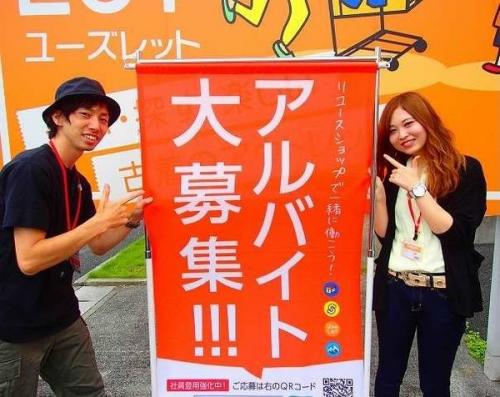 ユーズレットの久喜