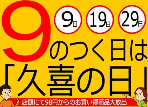 ユーズレットの久喜