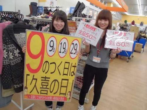 ユーズレットの久喜