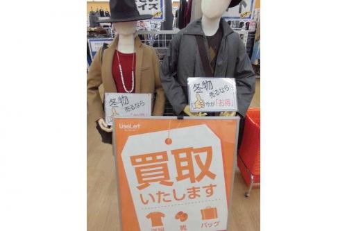 ユーズレットの買取