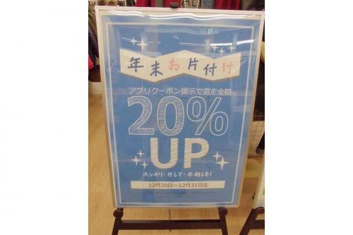 アウトレットのセール