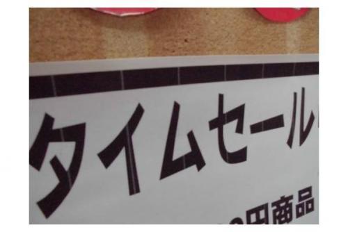 セールの新入荷