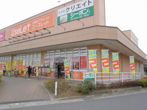 ユーズレットの久喜