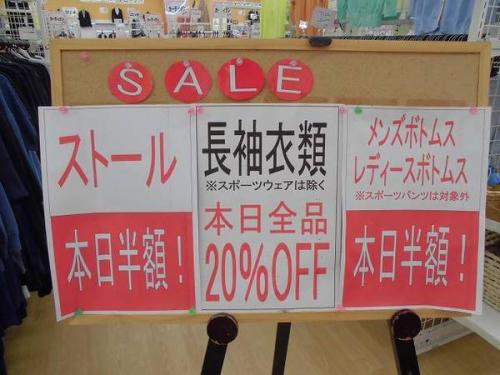 セール