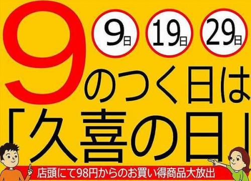 ユーズレットの久喜