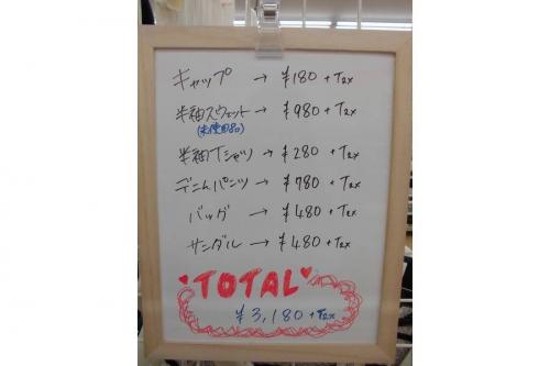 久喜の古着