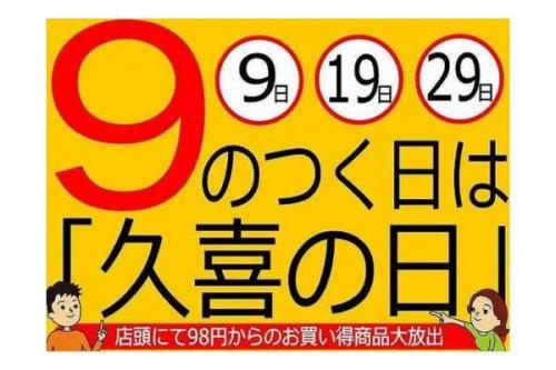 ユーズレットの久喜