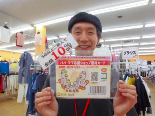 ユーズレットの埼玉