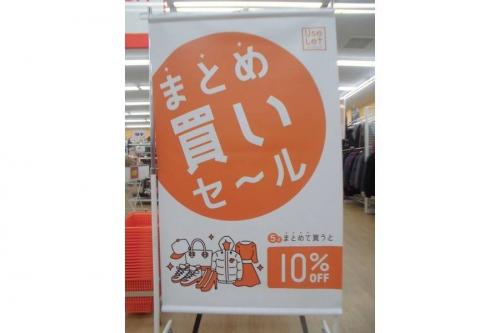 ユーズレットの埼玉