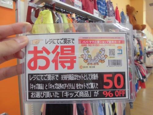 トレファクスタイル久喜店ブログ画像２