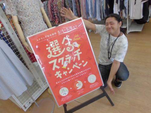 ユーズレットの埼玉