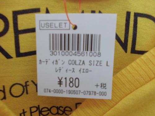 古着屋の安い