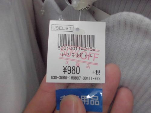 セールの古着屋