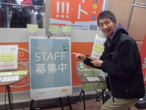 久喜のアルバイト