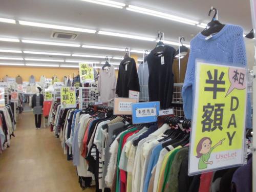 アウターの半額