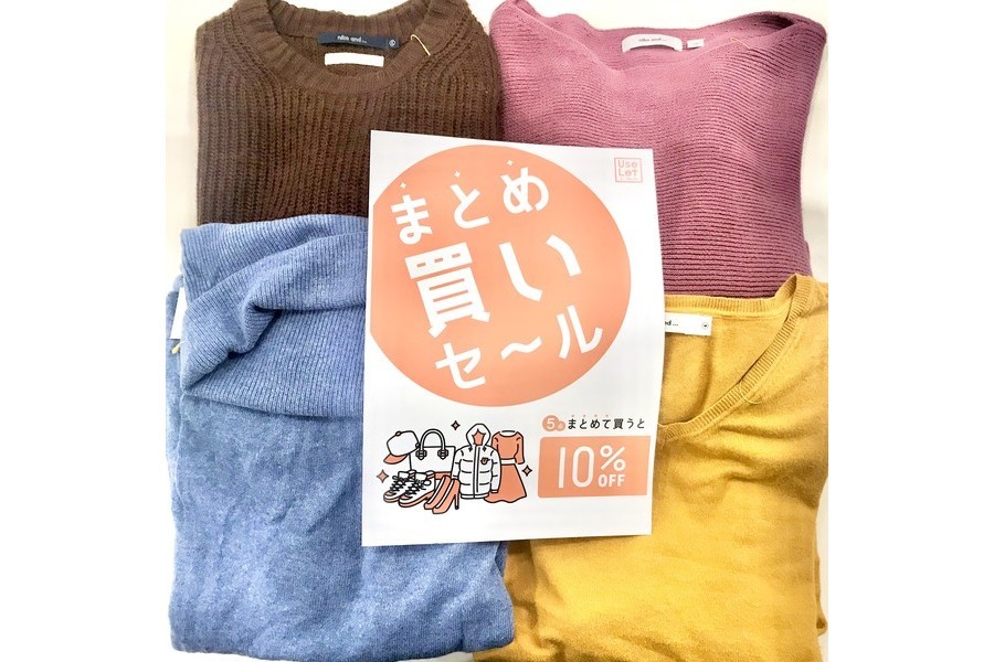 明日9 23 水 はまとめ買いセール Nico And ニコアンド ニットアイテムをご紹介 09 22発行